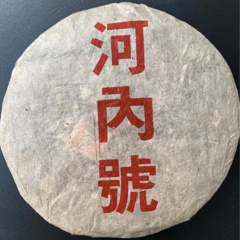 Puerh Old Raw Cake Early 90's Hanoi No. Taiwan Returned Raw Cake 357g - TeaCeremonyLife