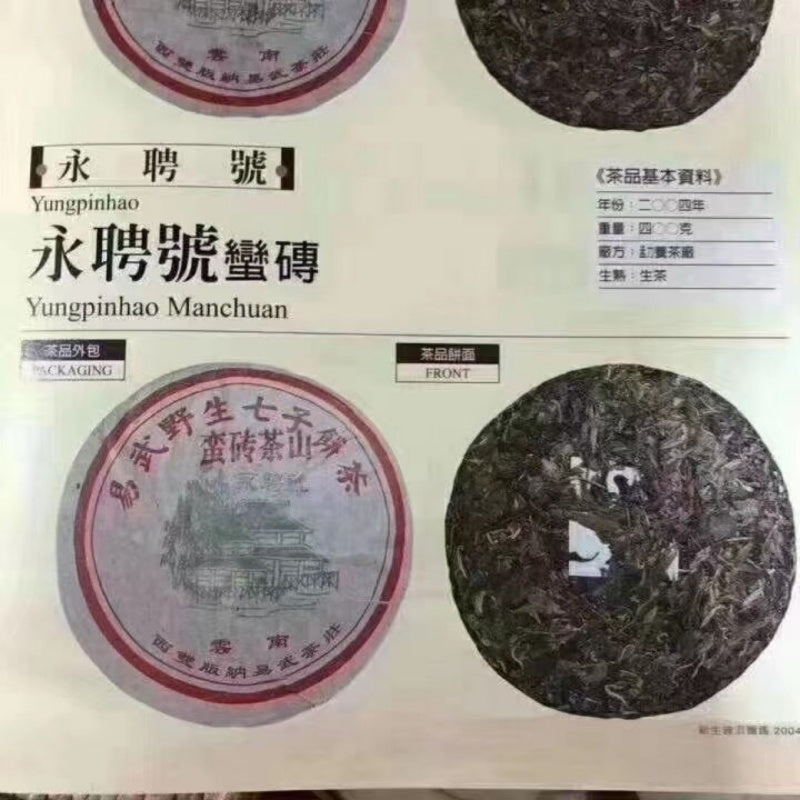 2004 Yunnan Barbarian Brick Tea Mountain Raw Puerh Tea 400g - TeaCeremonyLife